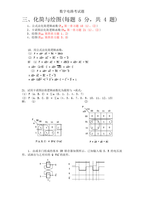 数字电路考试题