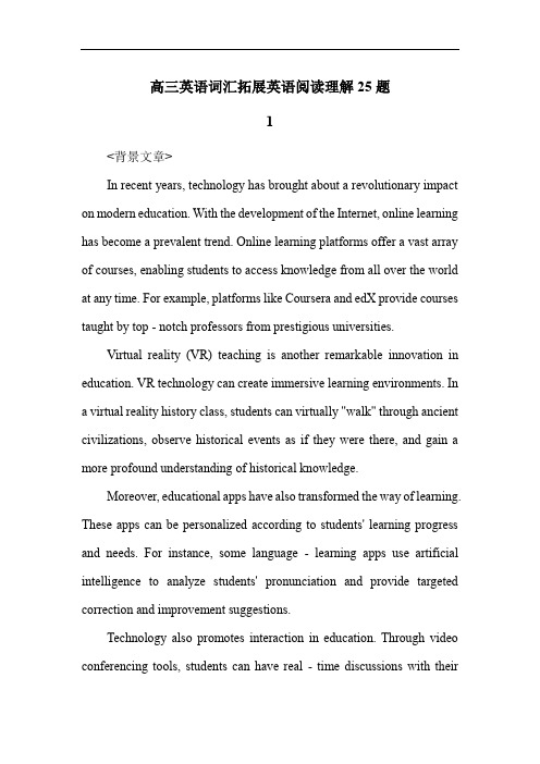 高三英语词汇拓展英语阅读理解25题