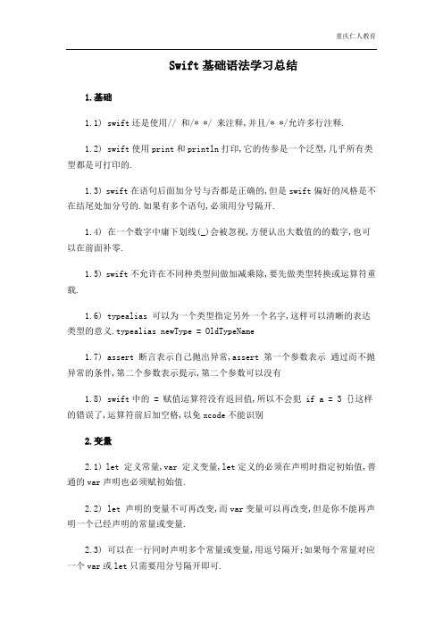 Swift基础语法学习总结