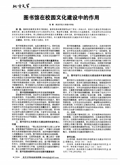 图书馆在校园文化建设中的作用