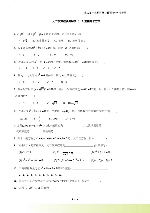 人教版九年级数学上册 第21章一元二次方程基础练习 