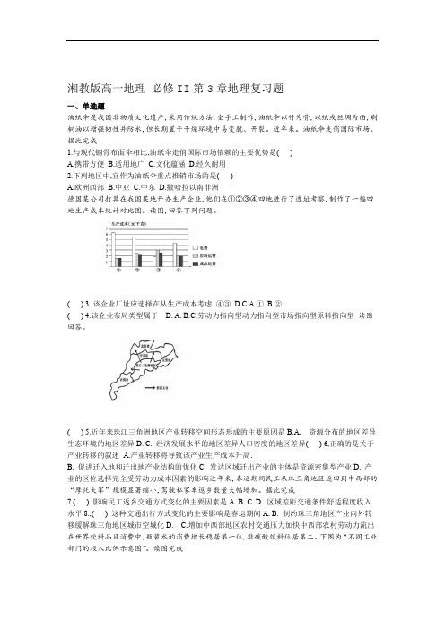 湘教版高一地理 必修II第3章地理复习题