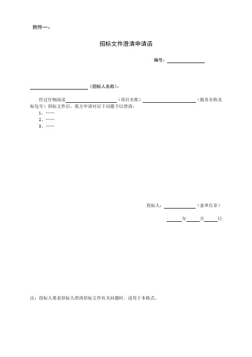 招标记录表格