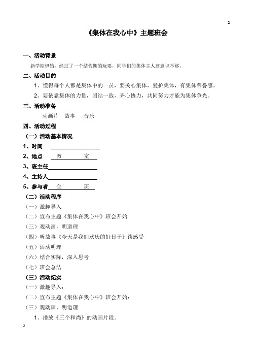 2019六年级班会教案7篇