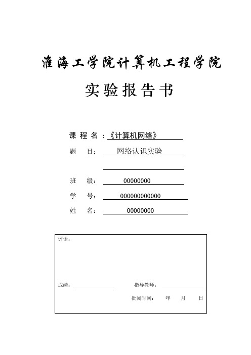 网络认识实验