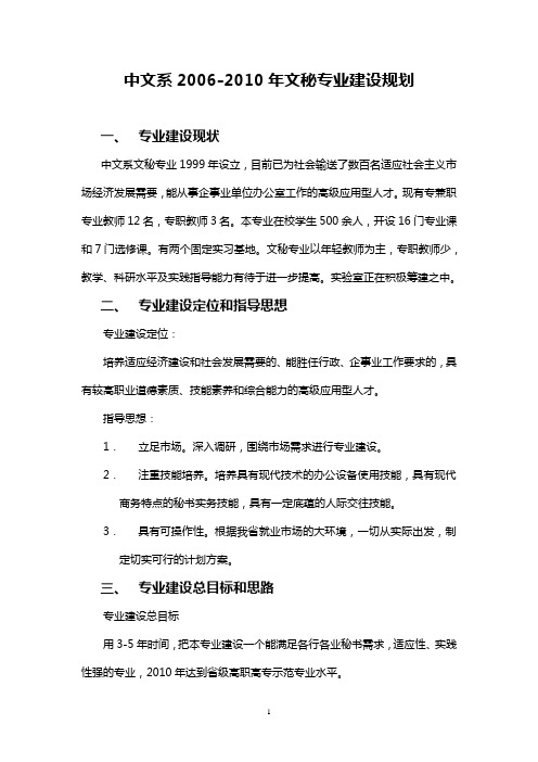 文秘专业专业建设规划