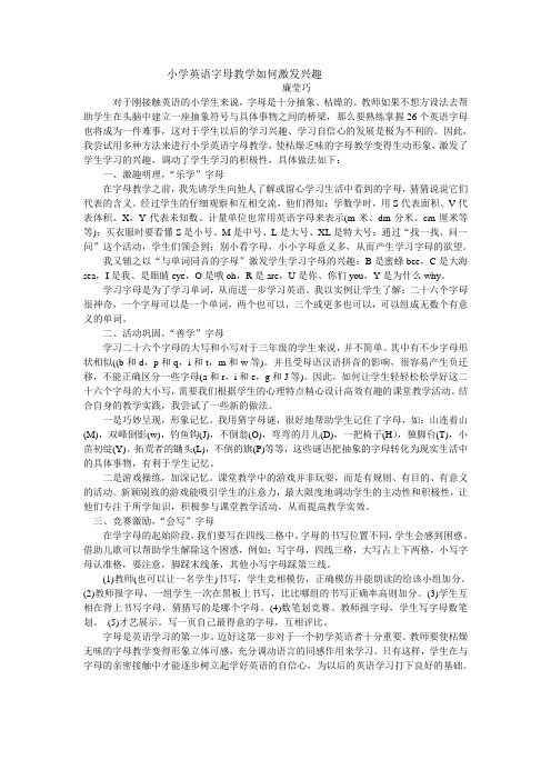 小学英语字母教学如何激发兴趣