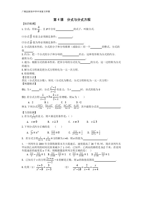 2024年九年级中考一轮数学复习学案++第4课++分式与分式方程