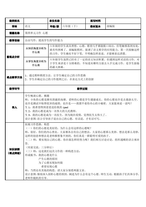 六年级语文下册教案：第4单元 习作：心愿(部编版)(1)