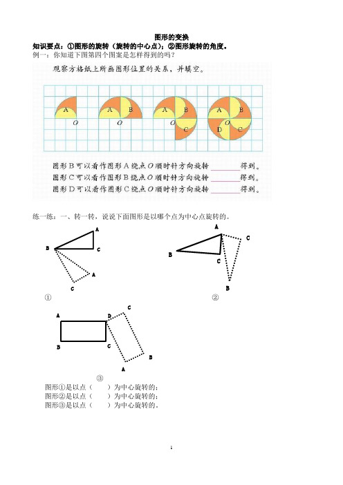 北师大四年级数学图形变换知识点