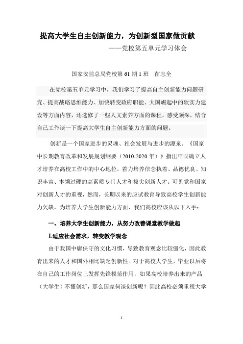 提高大学生自主创新能力,为创新型国家做贡献