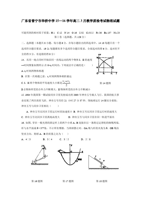 16学年高二3月教学质检考试物理试题(附答案)