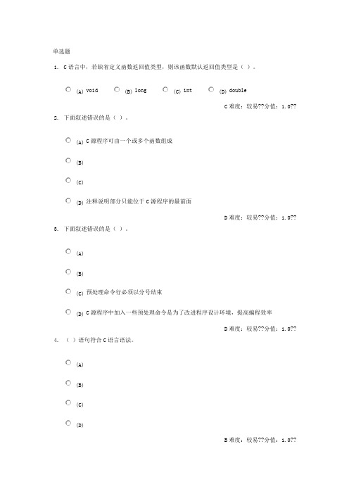 武汉理工大学继续教育本科c语言程序设计