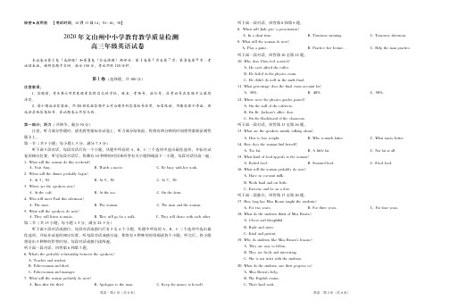 2020年文山州中小学教育教学质量检测高三英语-试卷