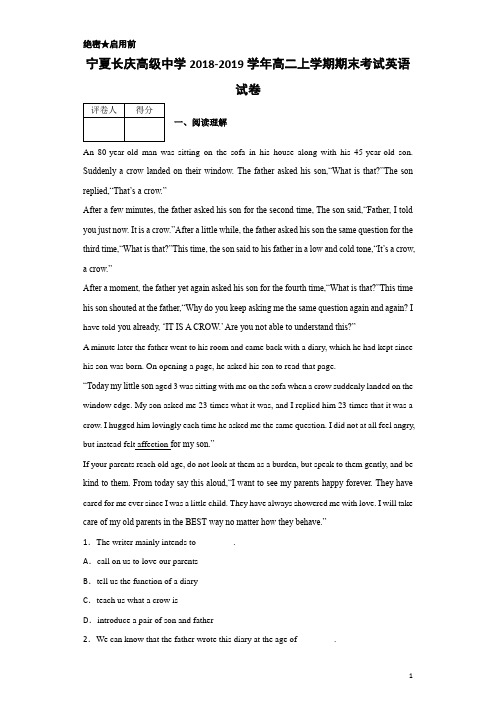 2018-2019学年宁夏长庆高级中学高二上学期期末考试英语试题 解析版