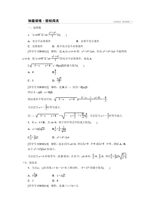【卓越学案】高考理科数学新课标一轮复习练习:7.4基本不等式(含答案解析)