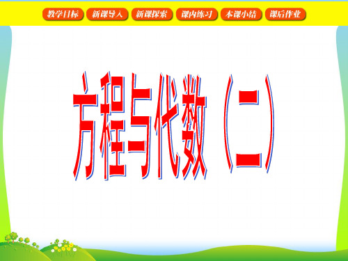 2021年沪教版五年级数学下册《方程与代数(2)》优质公开课课件.ppt