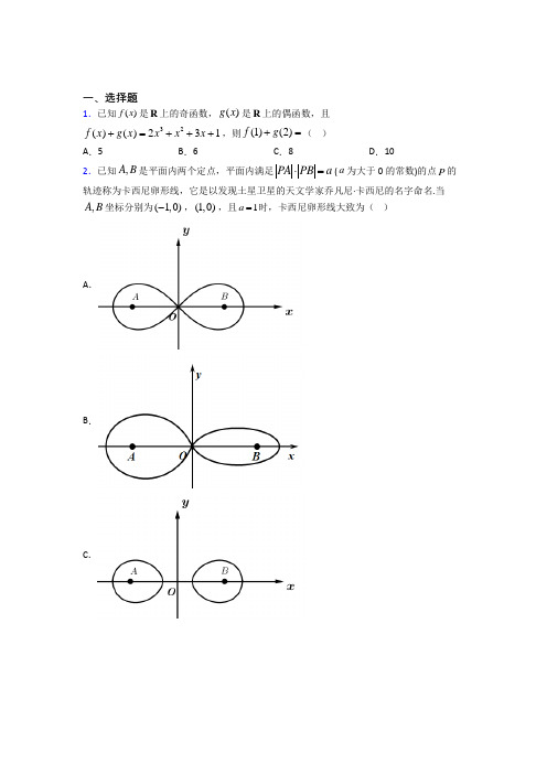 成都七中初中学校必修第一册第三单元《函数概念与性质》检测(包含答案解析)