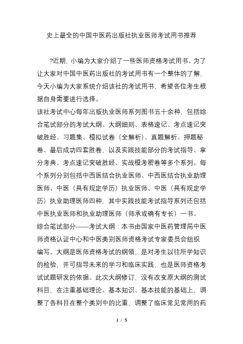 史上最全的中国中医药出版社执业医师考试用书推荐