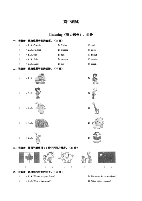 (精选)最新2020三年级下册英语试题 - 期中测试 -人教PEP版(含答案)