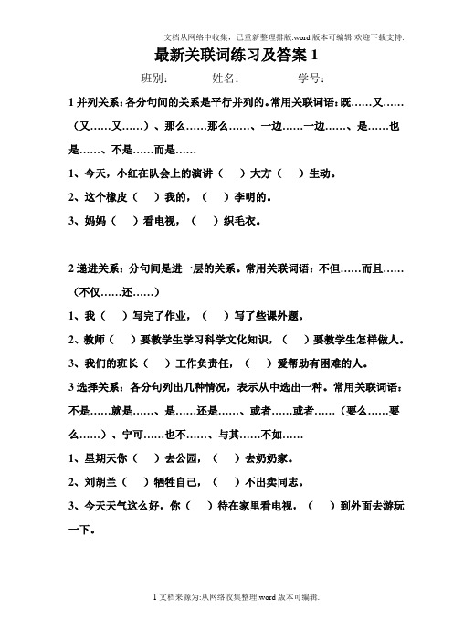 最新关联词练习及答案1