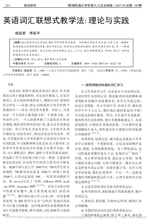 英语词汇联想式教学法_理论与实践