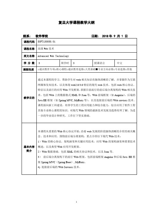 课程教学大纲示例