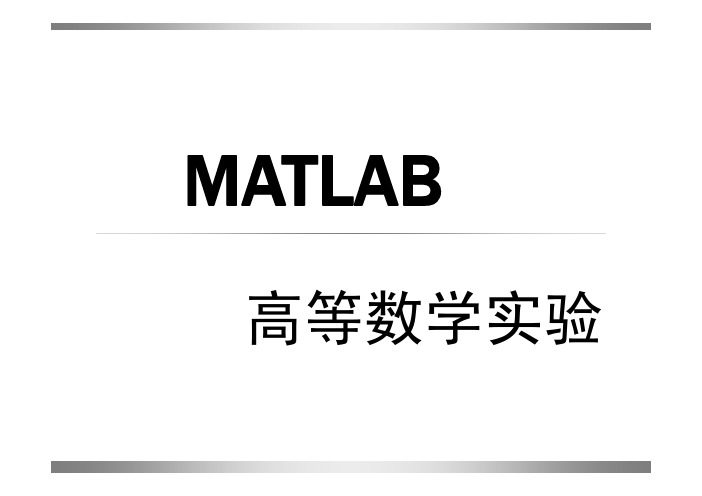 全部MATLAB课件