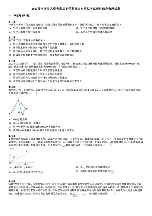 2023届河南省大联考高三下学期第三次模拟考试理科综合物理试题