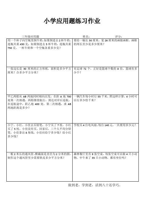 小学三年级数学精作细练III (16)