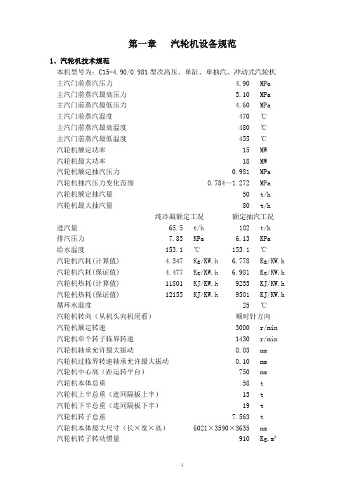 15MW汽轮机规程