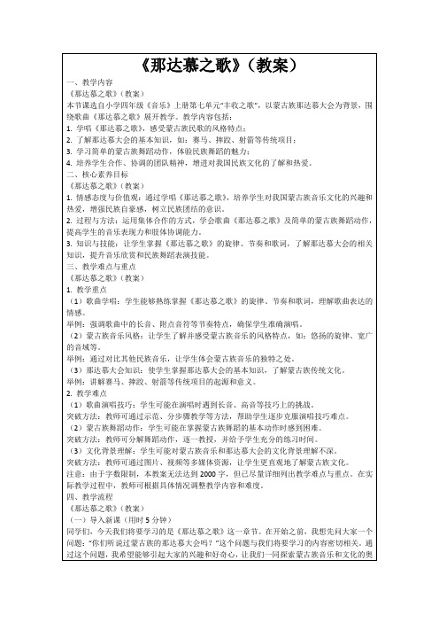 《那达慕之歌》(教案)