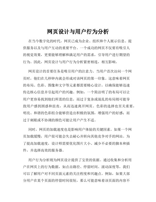 网页设计与用户行为分析