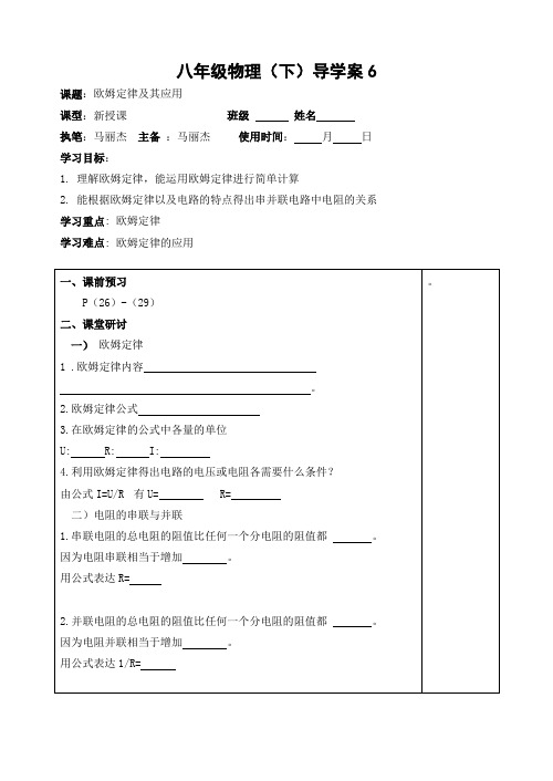 八年级物理导学案(下)