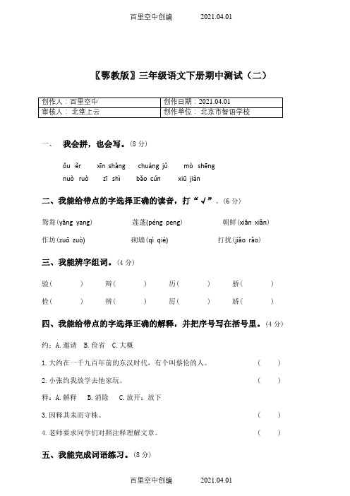 〖鄂教版〗三年级语文下册期中测试(二