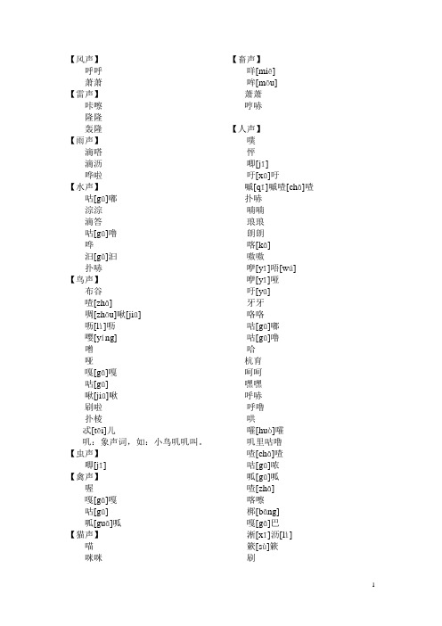 象声词(苏教版 语文四年级上 习作4)