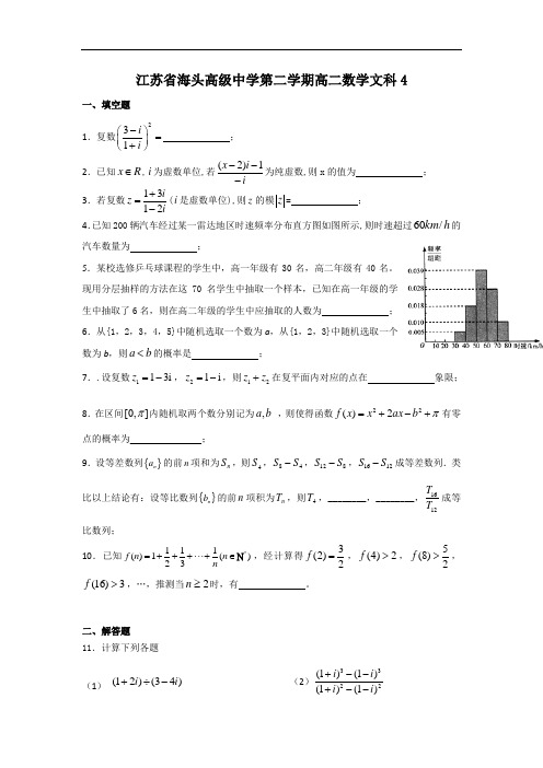 江苏省海头高级中学高二下学期期末复习数学(文)小题训