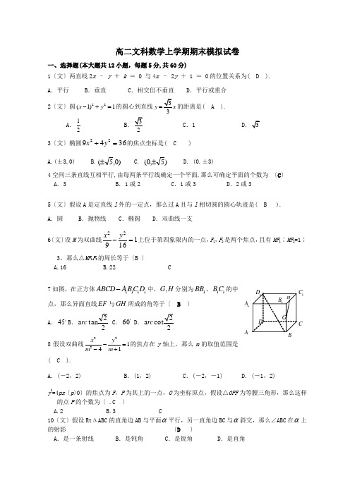 高中_高二文科数学上学期期末模拟试卷