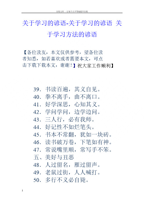 关于学习的谚语关于学习的谚语关于学习方法的谚语