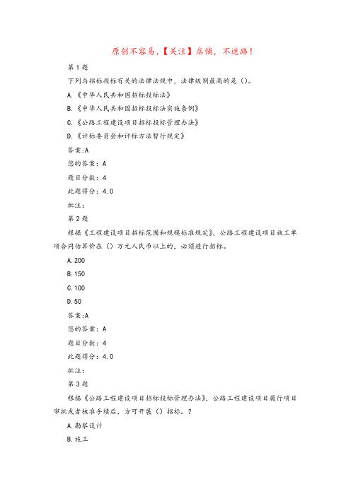 2022年公路造价师继续教育考试试题