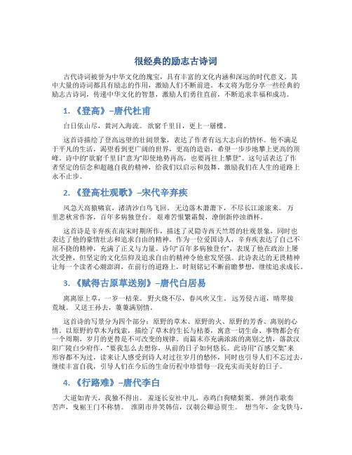 很经典的励志古诗词