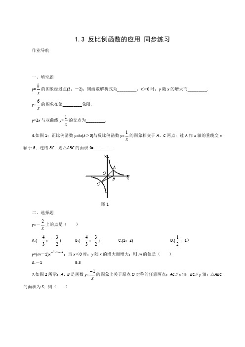 九年级数学上册1.3反比例函数的应用同步练习6