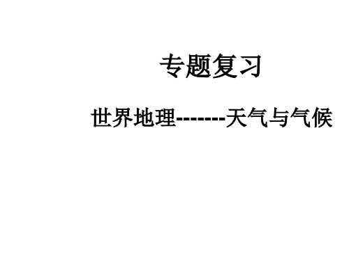 新人教版初中地理七年级上册《3第3章 天气与气候》PPT课件 (4)