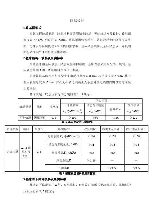 路堤横断面各尺寸