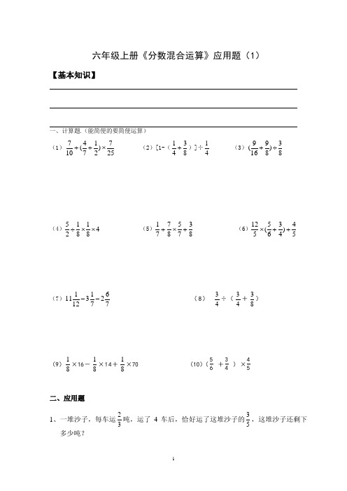 六年级分数应用题及答案(1)