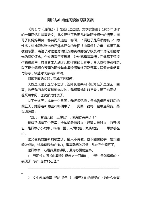 阿长与山海经阅读练习及答案