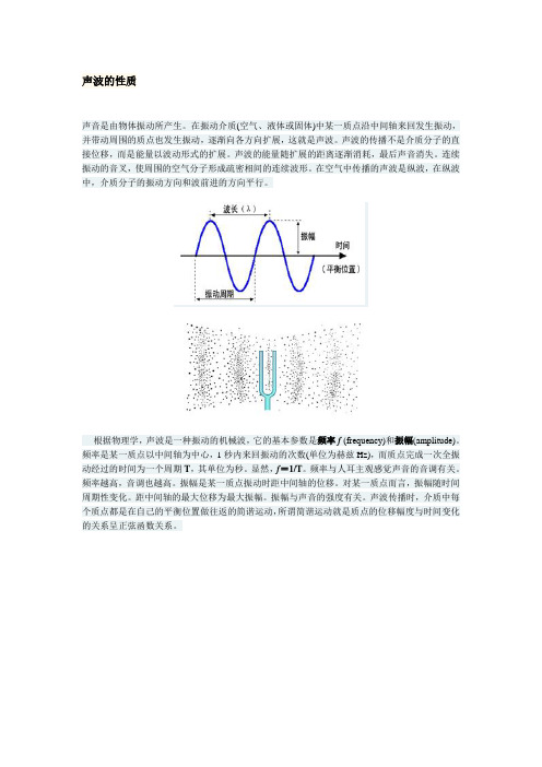 声波的性质