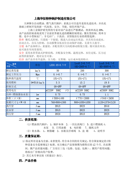 300公斤燃油蒸汽锅炉参数