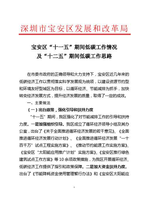 宝安区“十一五”低碳经济情况和“十二五”工作思路