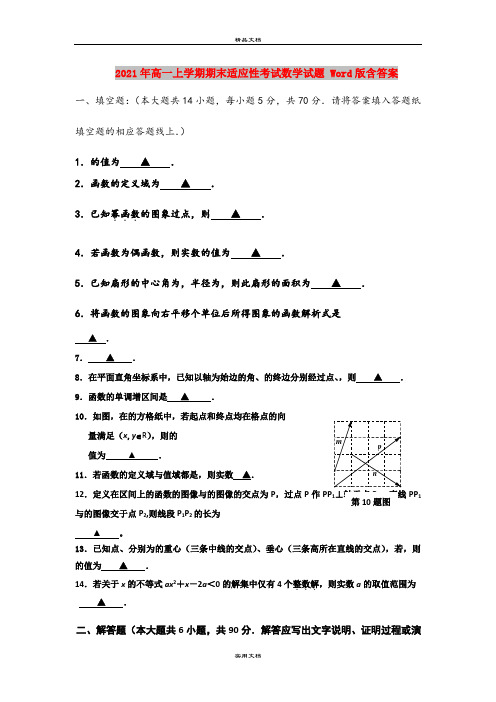 2021年高一上学期期末适应性考试数学试题 Word版含答案